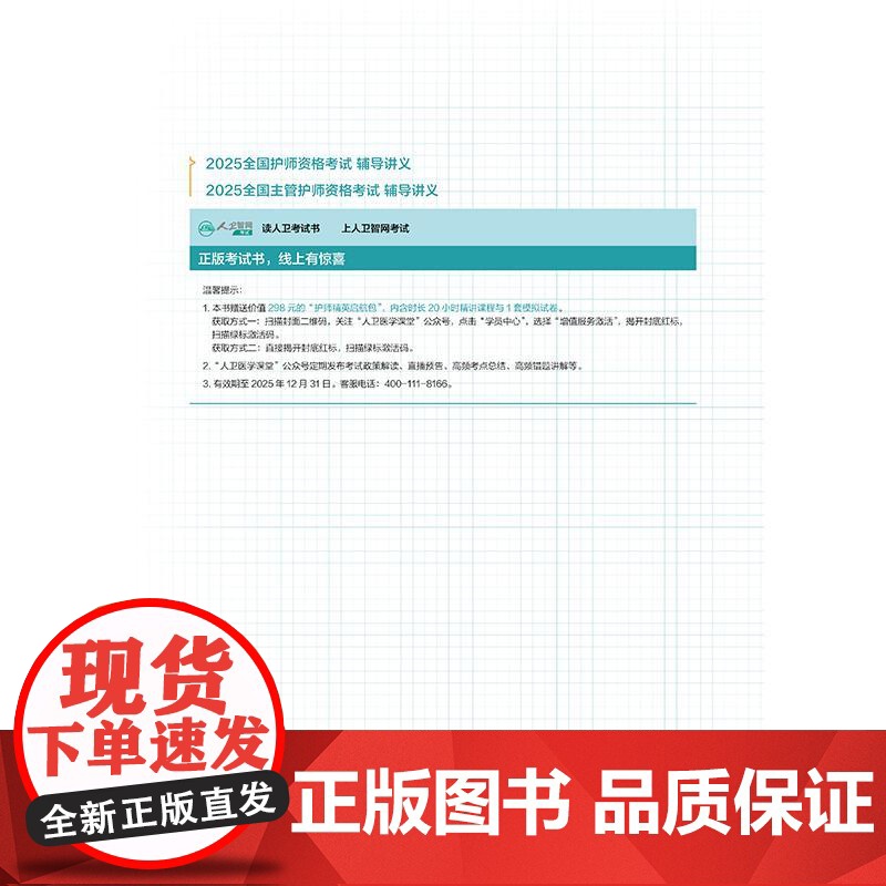 人卫版2025全国护师资格考试辅导讲义护理学师初级护师人卫教材备考人民卫生出版社店护师备考2025轻松过护师人卫版高清大图