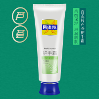 (PECHOIN)百雀羚护手霜 芦荟保湿护手霜80g 保湿补水滋润营养 各种肤质通用 无盒