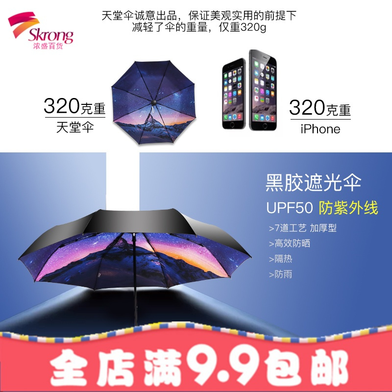 伞折叠太阳伞女神小清新两用晴雨伞女防晒防紫外线黑胶遮阳伞
