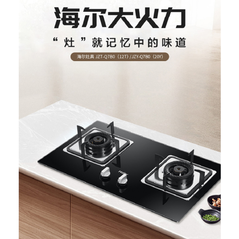 haier海尔jztq7b012t燃气灶天然气