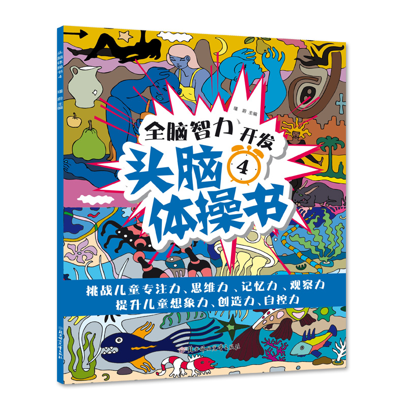 醉染图书头脑体操书49787558507991高清大图