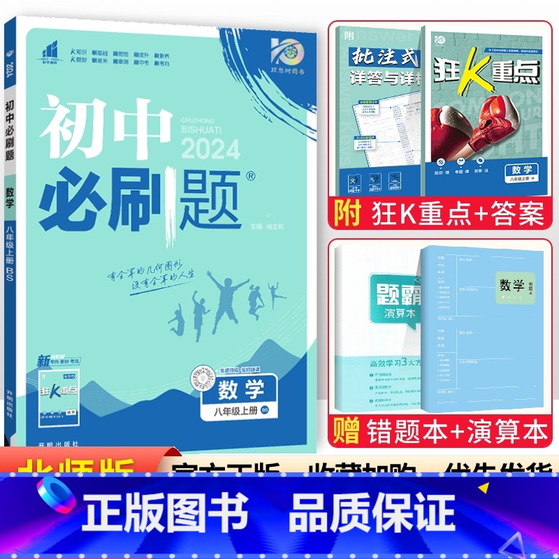 【北师版】八年级上册数学 八年级/初中二年级 【正版】2024初中八年级上册下册语文数学英语物理政治历史地理生物全套人教