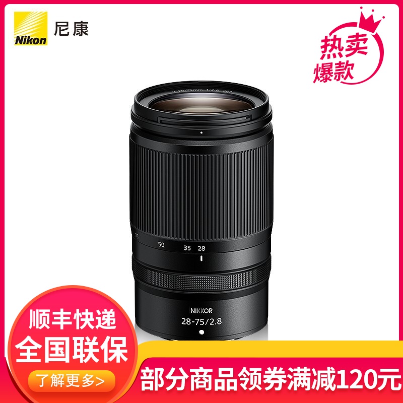 尼康(Nikon) Z系列 Z 28-75mm f/2.8 尼康微单镜头 Z卡口全画幅镜头尼克尔微单镜头 Z 28-75高清大图