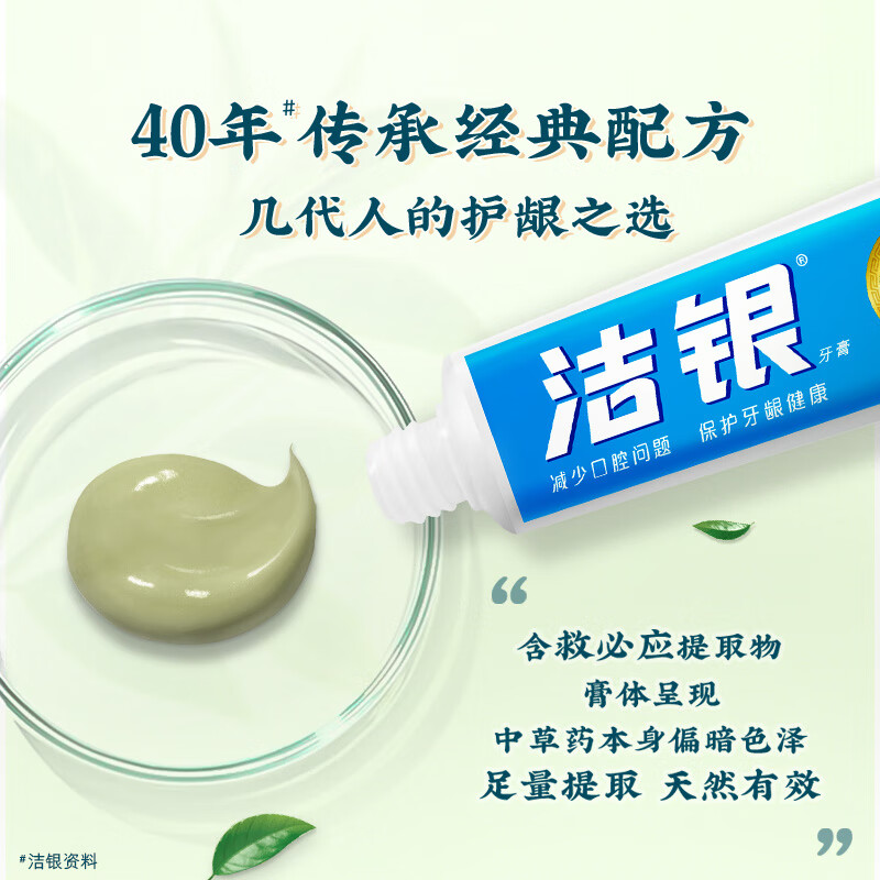 高露洁(Colgate)洁银牙膏 清新口气 呵护牙龈 90g*6高清大图