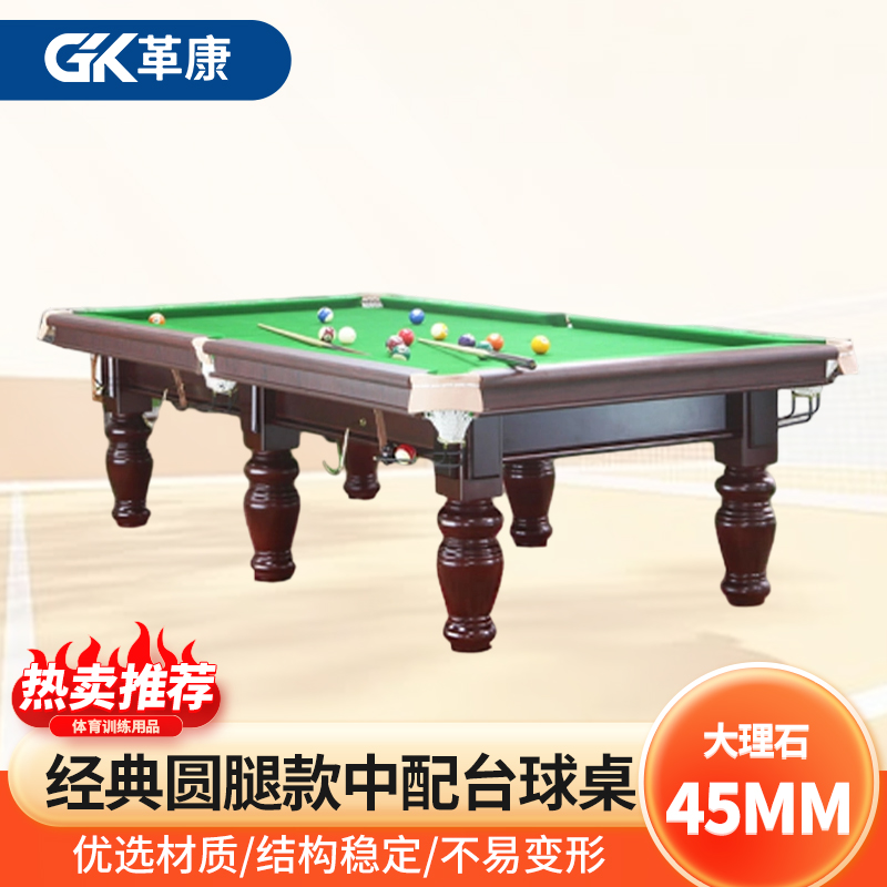 革康 GK-JSQC8503 台球桌9尺桌球台美式中式黑八台球厅 经典圆腿款 中配高清大图
