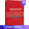 [正版]“俾斯麦的使团” 德国军事教官在中国(1884~1890) (德)白莎 著 孙立新,顾年茂 译 社会科学文献出版