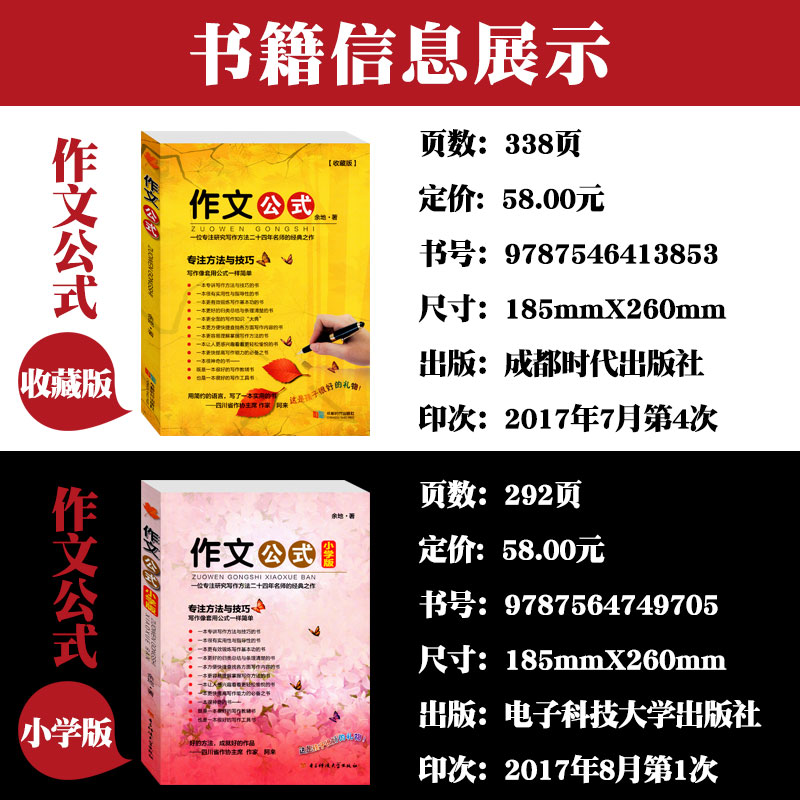 [正版]作文公式(小学版+收藏版) 全套2本 小学生作文书写作指导 余地著 作文辅导书工具书大全初中满分作文分类写作阅读高清大图