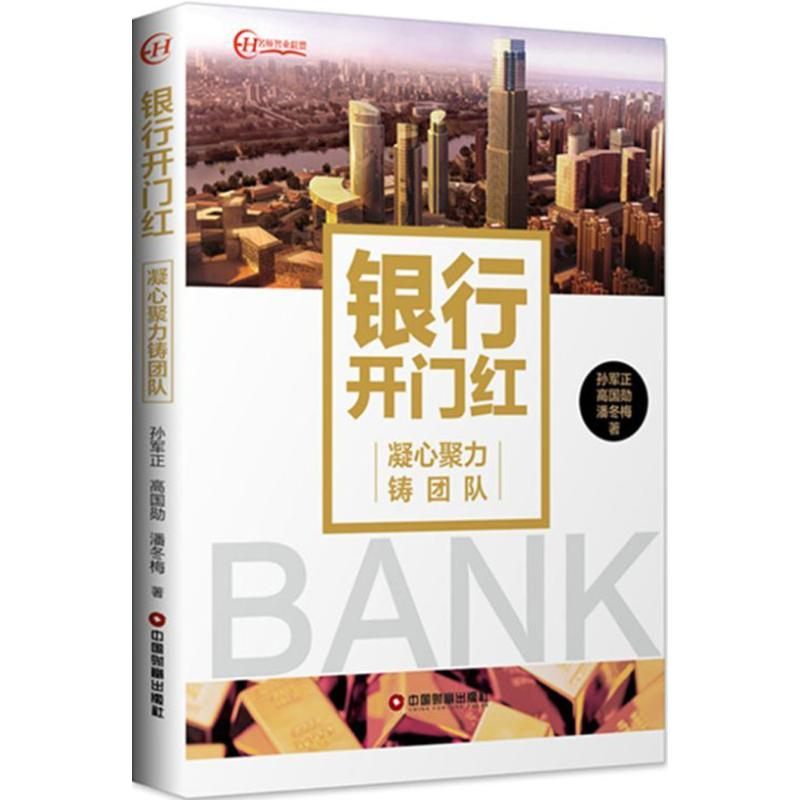 音像银行开门红孙军正,高国勋,潘冬梅 著