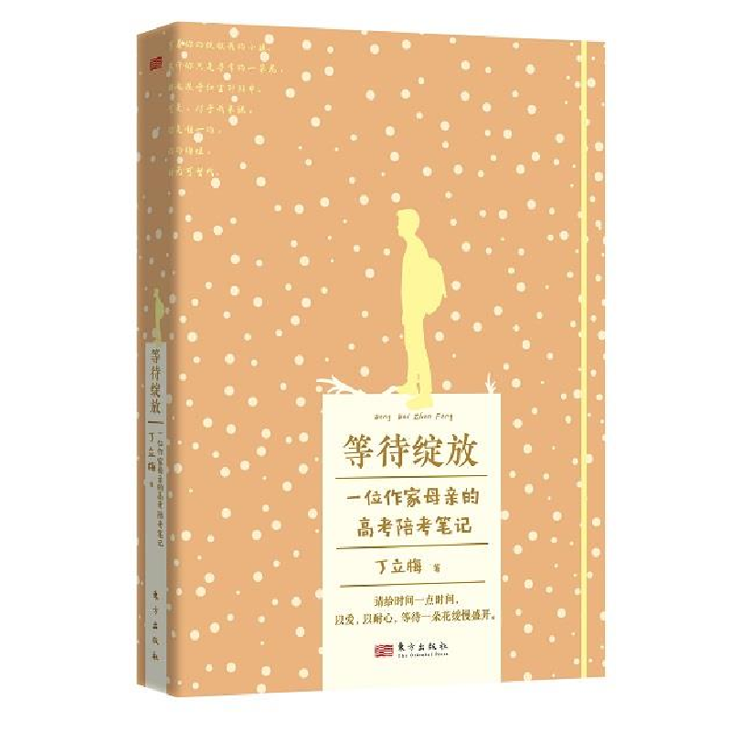 正版新书】等待绽放丁立梅 著9787520728638