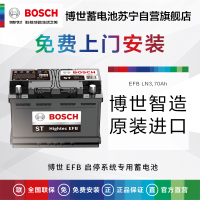 博世(BOSCH)EFB LN3启停电瓶适配大众速腾迈腾帕萨特途观L途安/速派/奥迪A3/标志408 70Ah汽车蓄电池