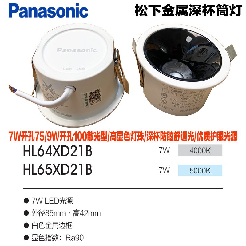 松下(Panasonic)筒灯led客厅防眩洞灯卧室嵌入式走廊白杯黑杯筒灯深杯天花灯7W9W别墅无主灯HL64XD21高清大图