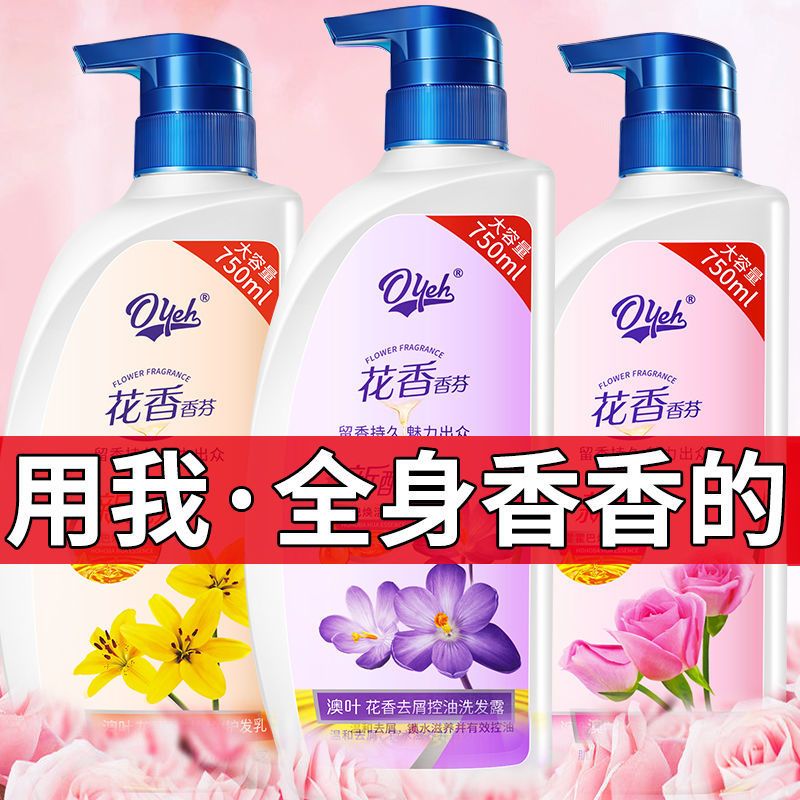 花香洗发水持久留香控油去油清爽沐浴露洗发膏露去屑男女学生留香
