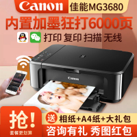 佳能(Canon)MG3680无线打印机一体机连喷彩色复印多功能喷墨照片wifi自动双面家用办公家庭打印三合一MG3680高级黑(自动双面打印) 套餐2