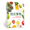 [醉染正版]抗炎食物 炎症害怕我们这样吃 吃对食物 有效对抗慢性炎症 50种很好抗炎食物美味食谱 饮食健康家庭保健抗炎书