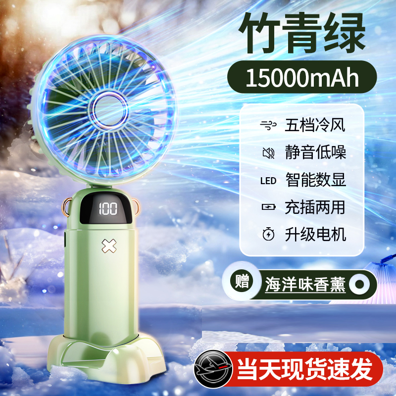 【补贴10%】手持小风扇吹辅食便携式随身小型迷你充电款usb电风扇办公室桌上面挂脖手拿2024新款学生宿舍 【竹青绿•15000mah•送香薰】❄轻音大风力丨智能数显丨