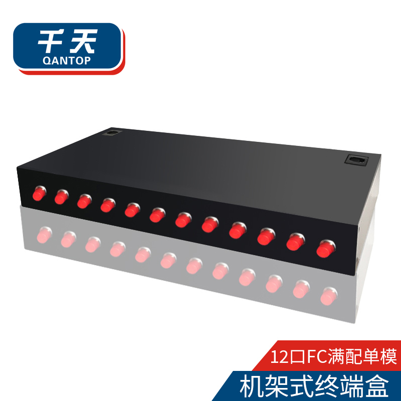 千天(QANTOP)机架式光纤终端盒尾纤光缆熔接盒电信级1U机架式12口FC单模满配含熔接尾纤法兰QT-12FC02