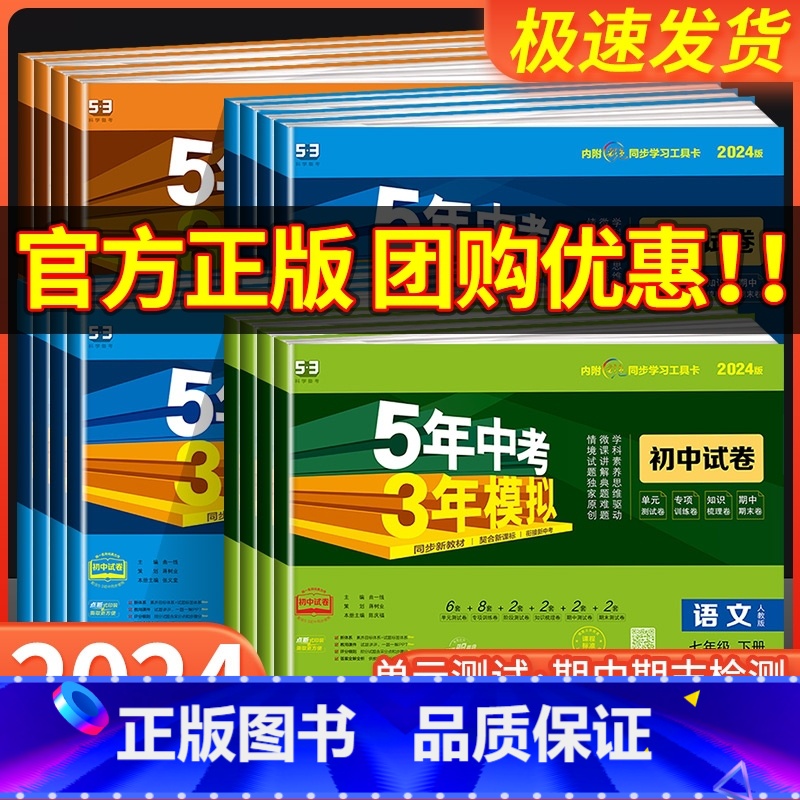 物理【沪科版】 九年级下 【正版】2024版 五年中考三年模拟国一上册测试卷全套八九下册语文数学英语物理生物政治历史地理