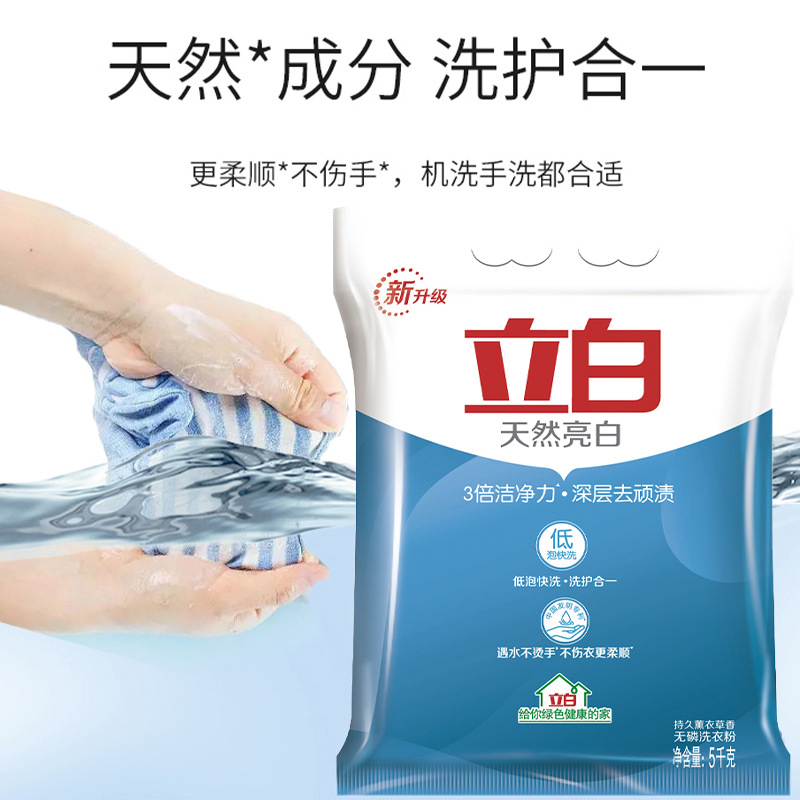 立白洗衣粉5kg深层清洁去污除渍温和亲肤lbxyf5kg-1高清大图