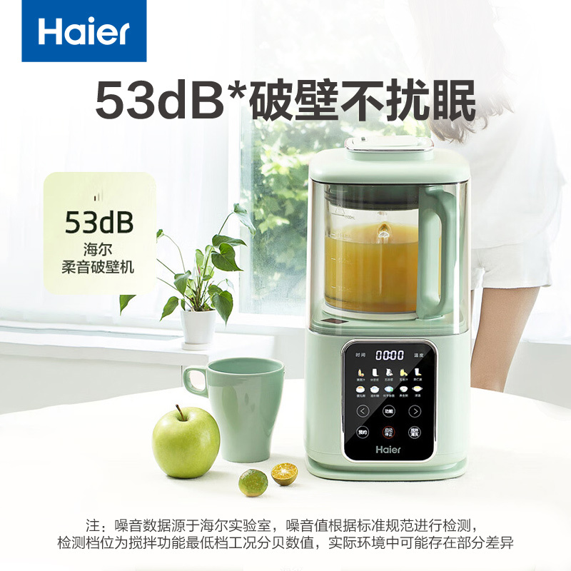 海尔(Haier)破壁机家用多功能 柔音降噪多档预约加热豆浆机 全自动热风杀菌 榨汁机料理机辅食机QB1101F