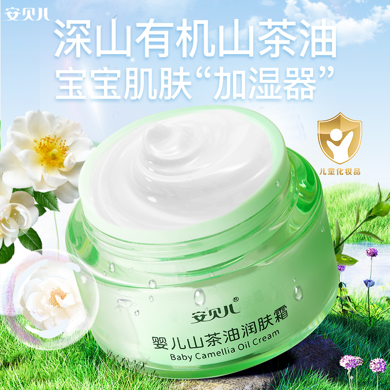 安贝儿 婴儿山茶油润肤霜(50g*1瓶)高清大图