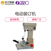 理想(RISO) 268电动装订机 自动带线装订机财务凭证打孔机电动凭证线装机