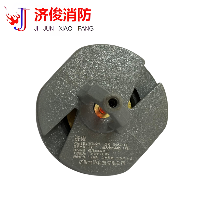 济俊 雨淋喷头 B-DSXC-145 DN20 粒