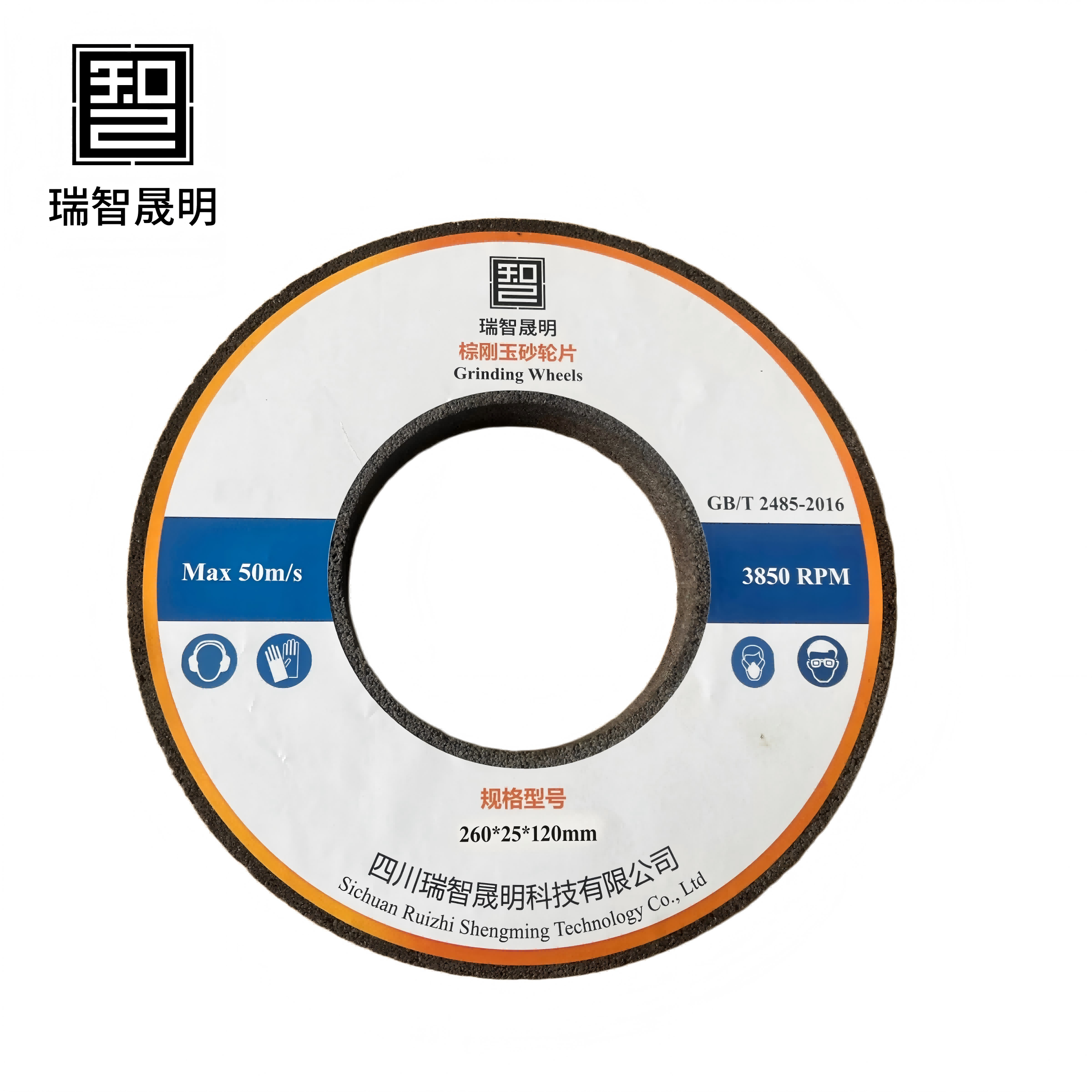 瑞智晟明 棕刚玉砂轮片 260*25*120mm高清大图