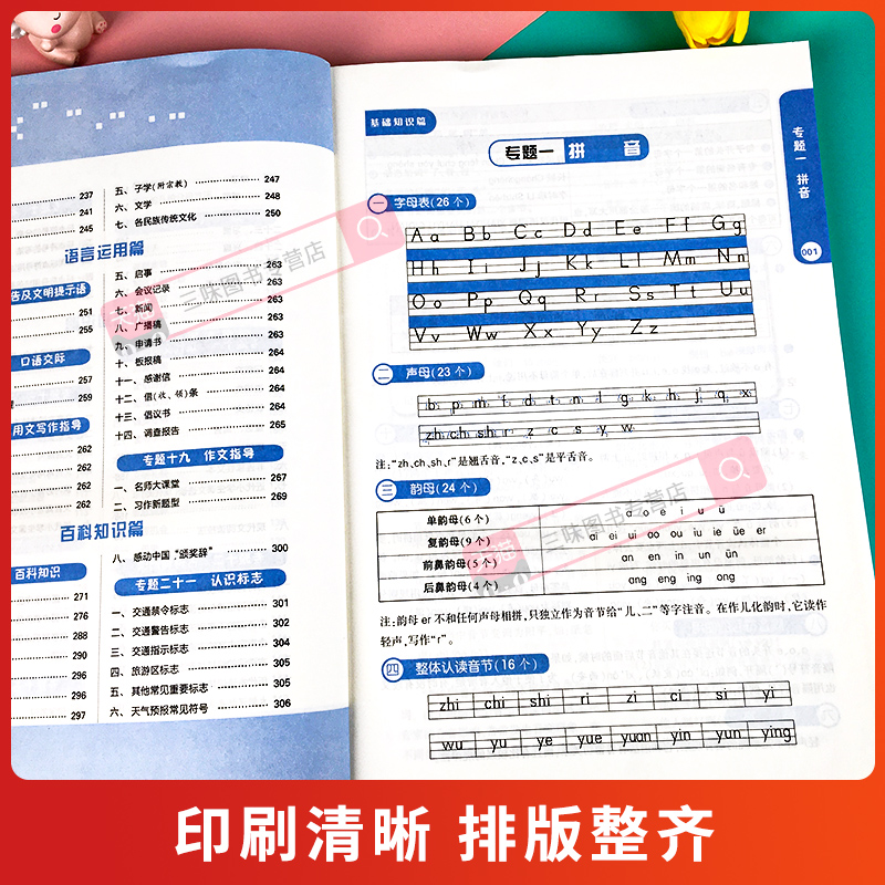[2本]语文(知识大全+学力检测)全国通用 小学通用 [正版]小学生语文知识大全国通用浙江专版数学英语人教版一二三四高清大图