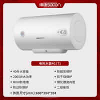 帅康(sacon)40JT1电热水器40升储水式2000W速热节能安全以旧换新家用小型圆筒型淋浴快热式电加热洗澡机热水器