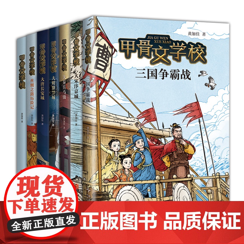 礼盒装甲骨文学校系列全7册三国争霸战大宋汴京城大秦兵马俑大唐长安城1-7册8-12岁三四五六年级小学生课外阅读 儿童故事高清大图