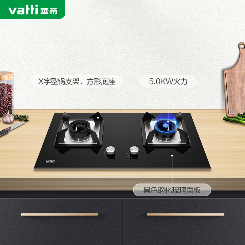 華帝(vatti)JZY-8S301液化气灶 5.0大火力 63%效率大气灶 X字型锅支架