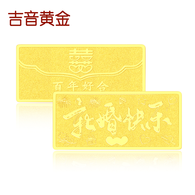 吉音黄金 足金9999新婚快乐黄金1g/2g/5g小金条 送女友送老婆礼物投资金 珍藏送礼佳品