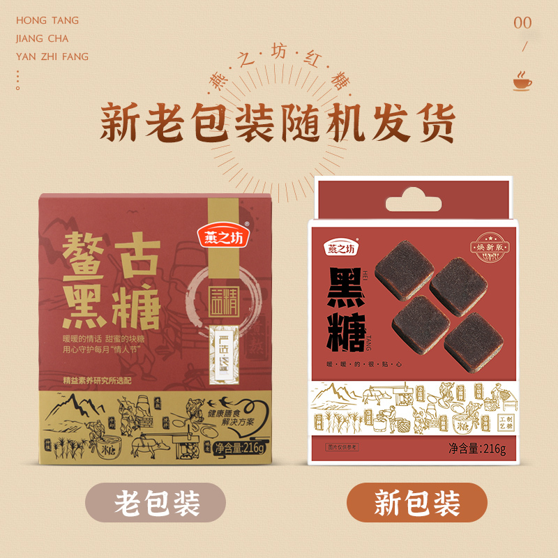 燕之坊红糖姜茶大姨妈月经黑糖姜汁红糖姜枣茶宫寒调理红糖水 红枣红糖216g