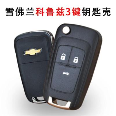 科鲁兹3键钥匙壳[买1送10] 雪佛兰科鲁兹钥匙壳爱唯欧别克英朗xtgt新