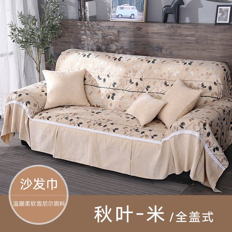 美帮汇全盖式沙发巾 简约现代加厚雪尼尔布艺沙发巾罩套沙发垫坐垫四季图片