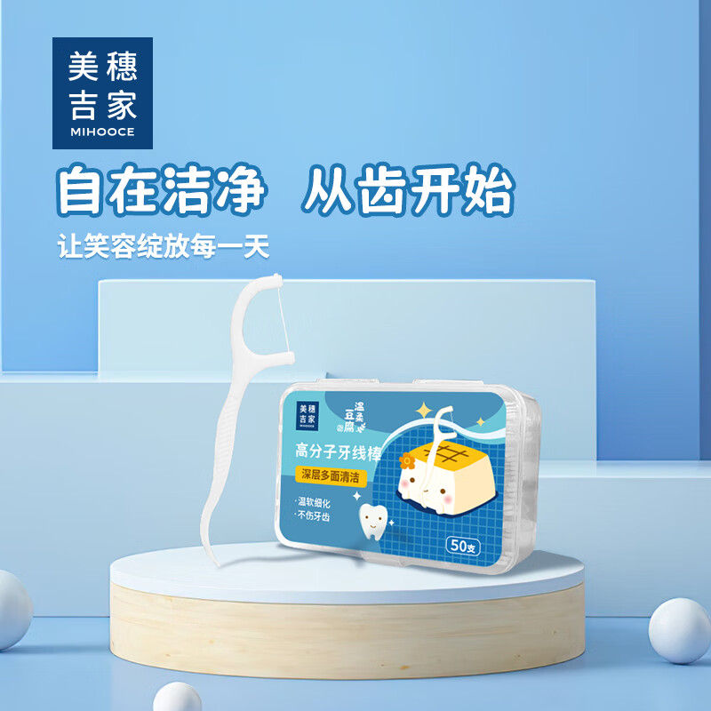 美穗吉家 高分子牙线棒50支+美穗吉家 细密质感牙刷 6支装(山姆同款)