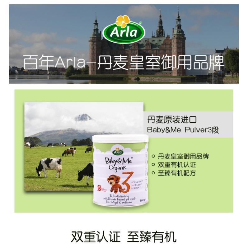 原装进口丹麦阿拉Arla有机婴幼儿儿童配方牛奶奶粉3段(1岁以上)600g高清大图