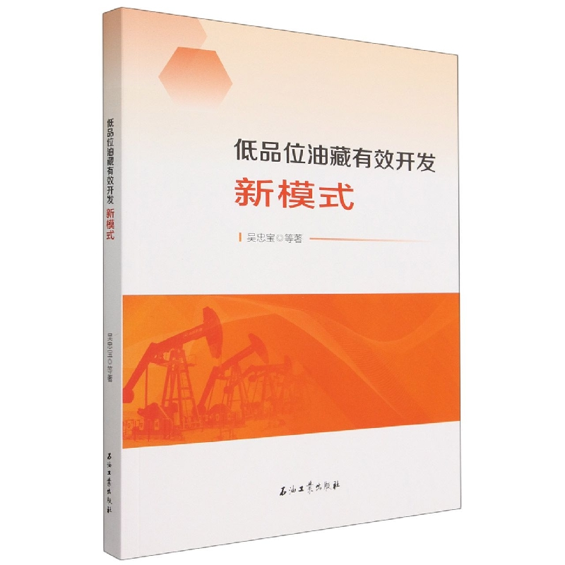 音像低品位油藏有效开发新模式吴忠宝|责编:王瑞//陈引弟