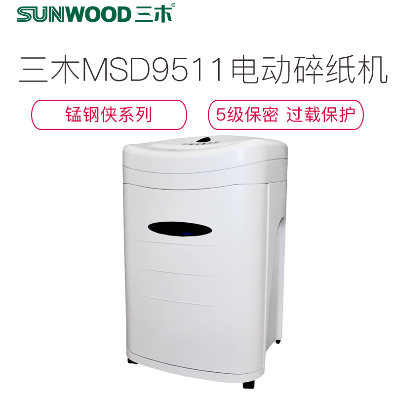 三木碎纸机MSD9511电动静5级保密办公家用文件资料粉碎机
