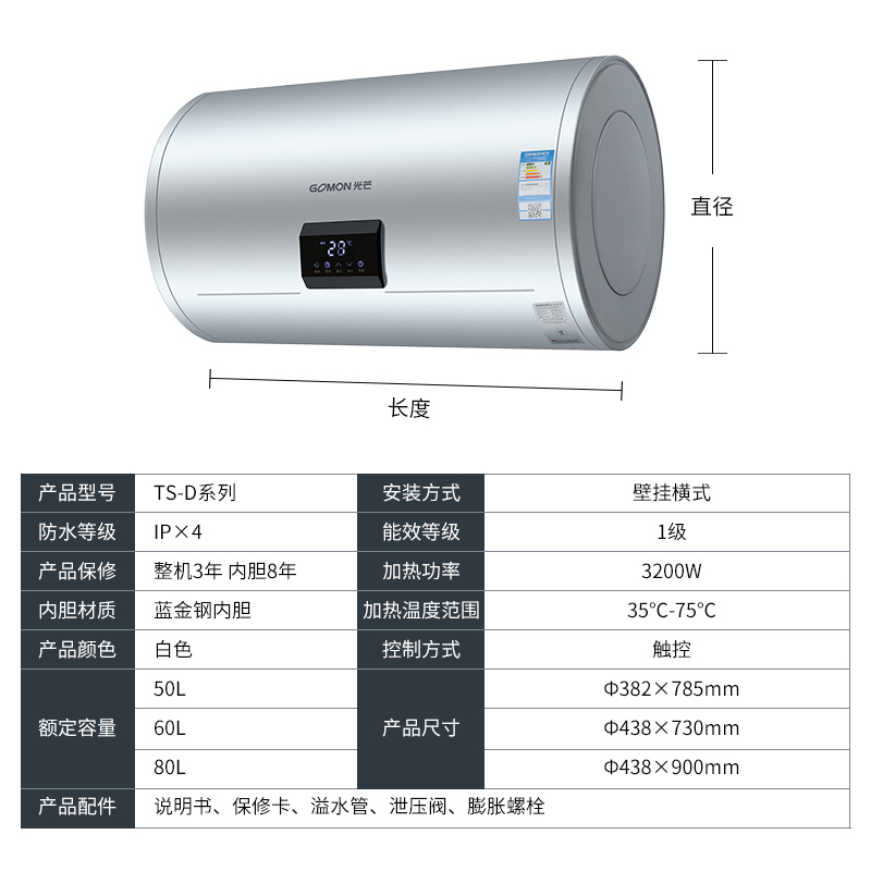 光芒(GOMON)60升电热水器 GD6032TS-D 智能洗浴 太空舱