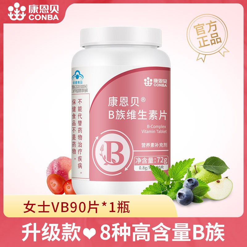 康恩贝B族维生素咀嚼片90片粉盒
