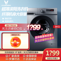 云米/VIOMI 8kg智能纤薄滚筒洗衣机 全自动 变频节能 WiFi智能控制 W8S