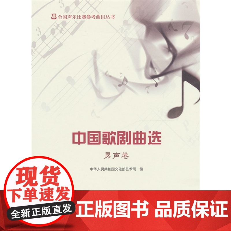 中*剧曲选 男声卷高清大图