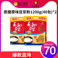 永和豆浆 原磨风味原味豆浆粉 1200g*2袋 (共80小包)早餐食品 冲饮谷物