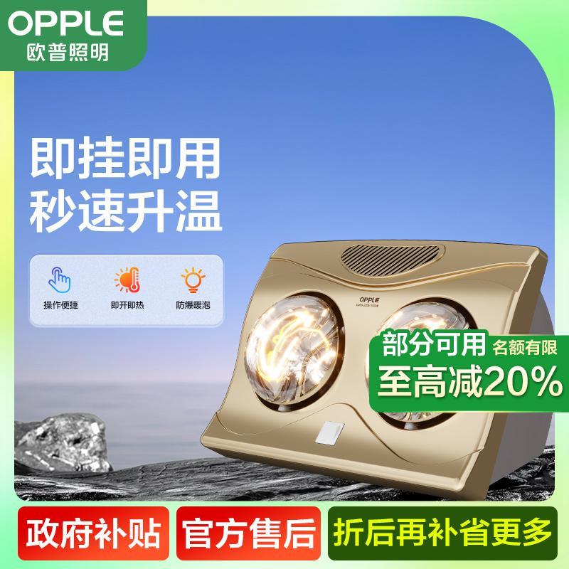 欧普照明浴霸灯暖壁挂式多功能三合一取暖家用卫生间浴室挂墙