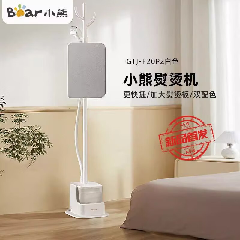 小熊(Bear)挂烫机家用熨斗熨烫机立式挂烫机电熨斗烫熨机手持挂式熨烫机熨衣服白色 GTJ-F20P2-P01高清大图
