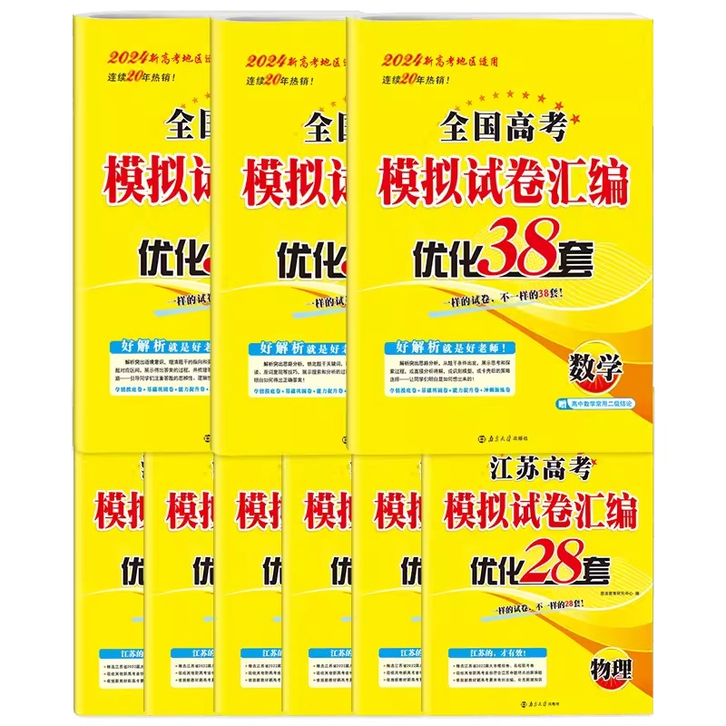 数学- 新高考通用 恩波高考模拟试卷 [正版]2024新版 恩波38套全国高考模拟试卷汇编优化数学语文英语 江苏28套物高清大图