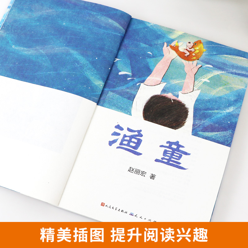 [正版]阅读 童心三部曲系列 渔童 赵丽宏著 彩色插画版 3-6-9岁周儿童话成长励志故事书亲子共读 三四五年级小学生课高清大图