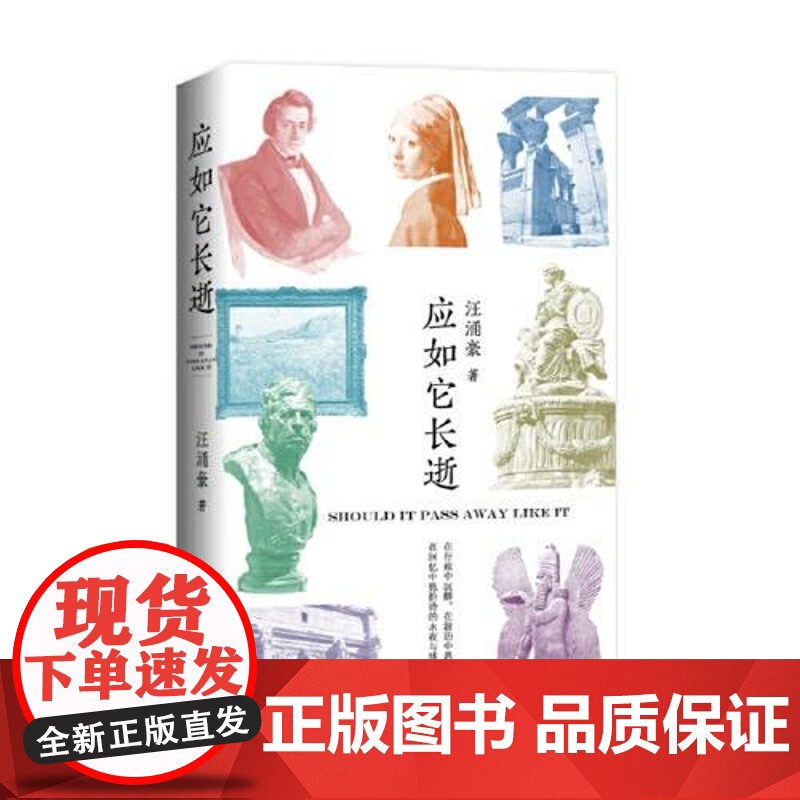 应如它长逝 上海文艺出版社高清大图