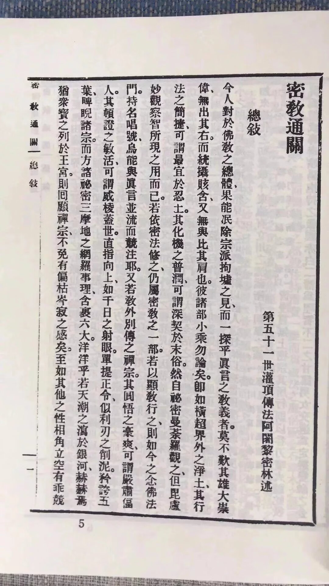 正版 密教通关 阿阇黎密林述 自由高清大图